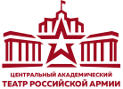 Центральный академический театр Российской Армии
